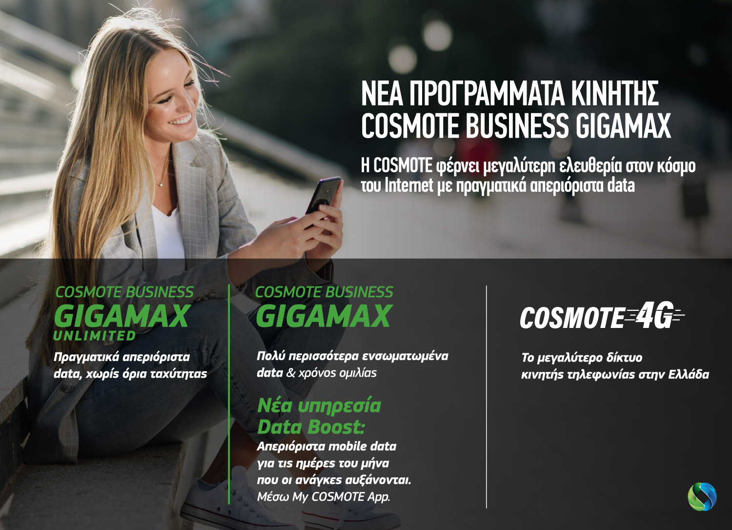 cosmote_gigamax_business_unlimited.jpg